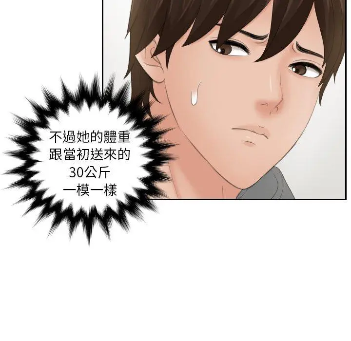 漫画《我的完美娃娃/我的专属娃娃》第4话第56张图
