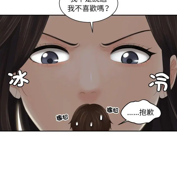 漫画《我的完美娃娃/我的专属娃娃》第4话第75张图
