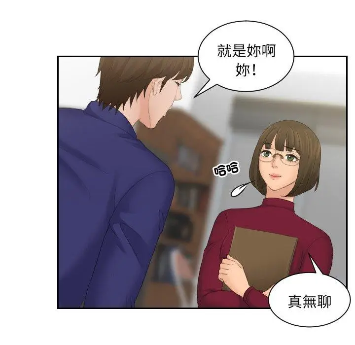 漫画《我的完美娃娃/我的专属娃娃》第5话第15张图