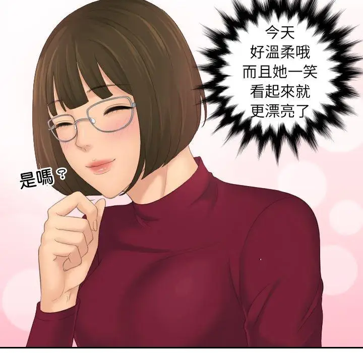 漫画《我的完美娃娃/我的专属娃娃》第5话第24张图