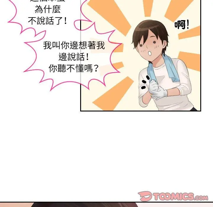 漫画《我的完美娃娃/我的专属娃娃》第5话第54张图