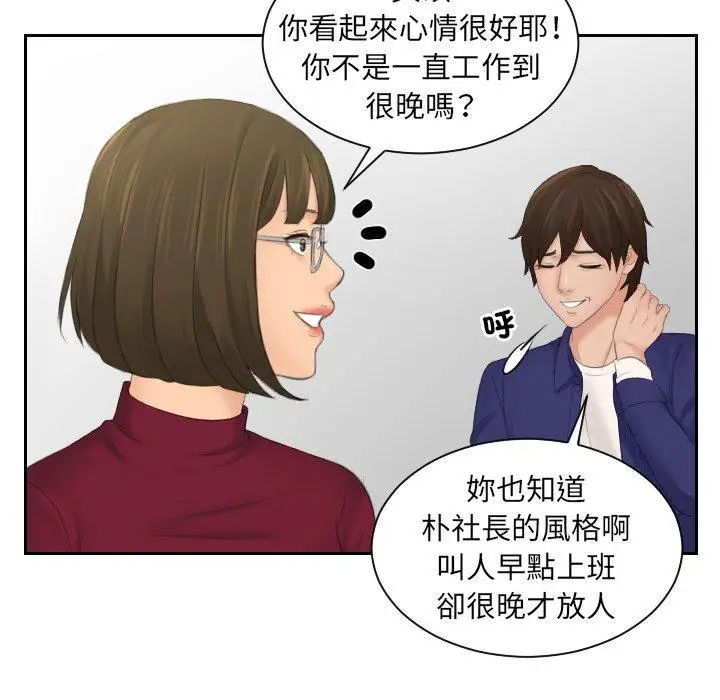 漫画《我的完美娃娃/我的专属娃娃》第5话第67张图