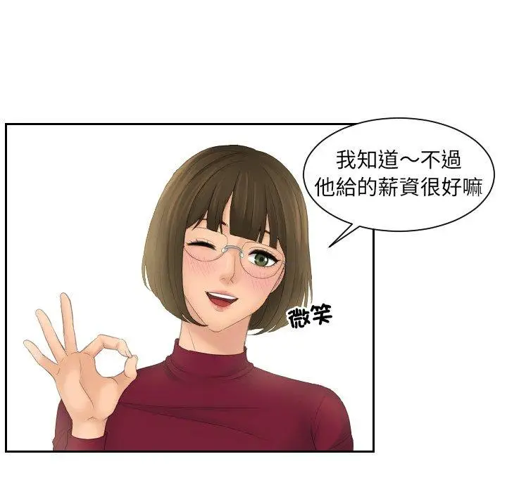 漫画《我的完美娃娃/我的专属娃娃》第5话第68张图