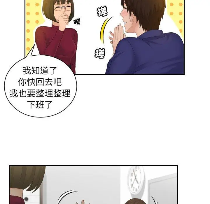 漫画《我的完美娃娃/我的专属娃娃》第5话第72张图