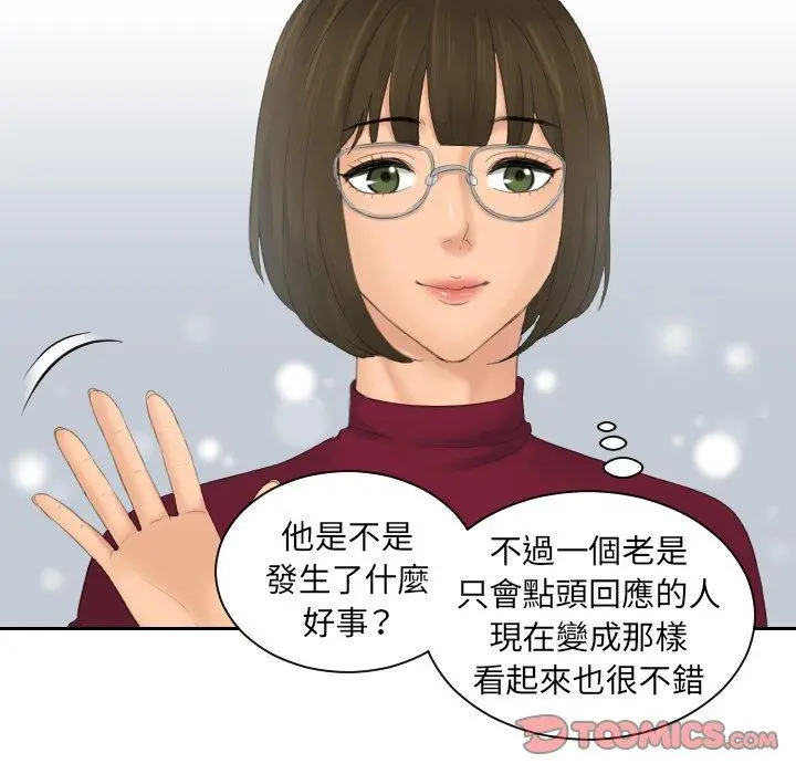 漫画《我的完美娃娃/我的专属娃娃》第5话第74张图