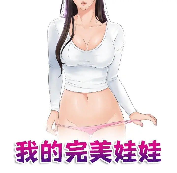 漫画《我的完美娃娃/我的专属娃娃》第5话第8张图