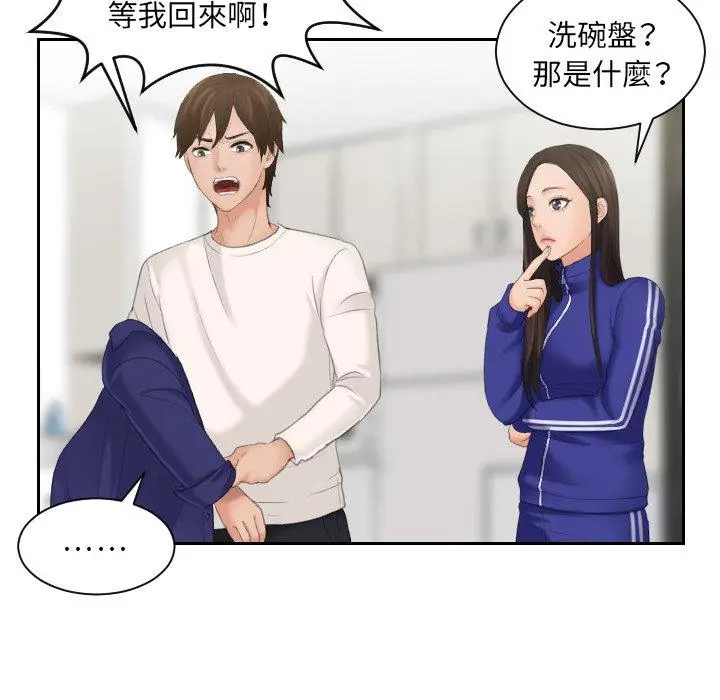 漫画《我的完美娃娃/我的专属娃娃》第6话第18张图