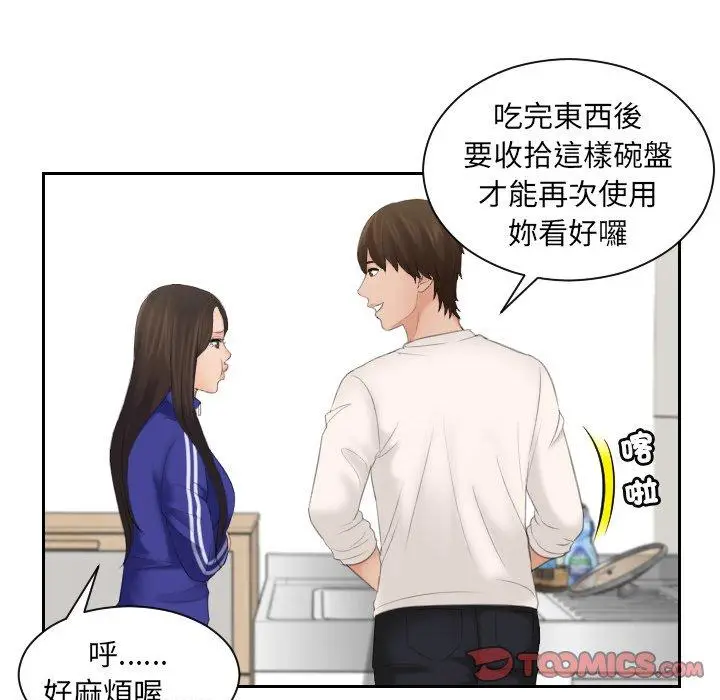 漫画《我的完美娃娃/我的专属娃娃》第6话第20张图