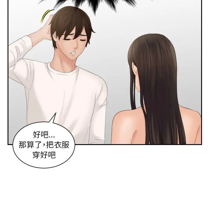漫画《我的完美娃娃/我的专属娃娃》第6话第37张图