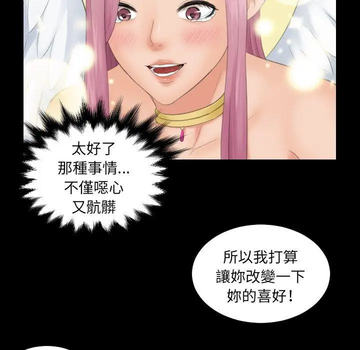 漫画《我的完美娃娃/我的专属娃娃》第6话第76张图