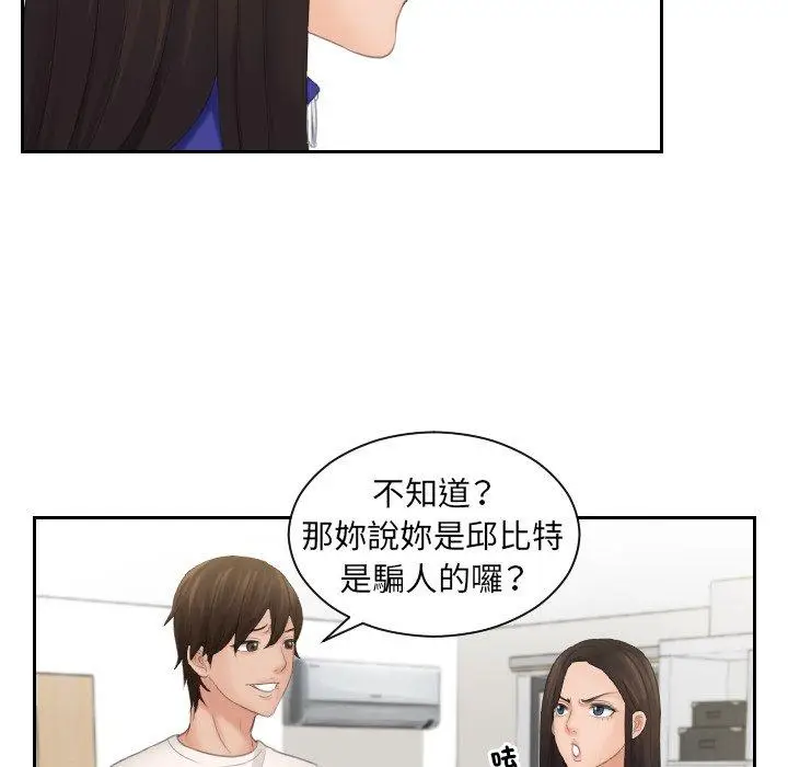 漫画《我的完美娃娃/我的专属娃娃》第6话第90张图