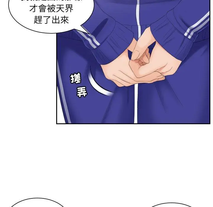 漫画《我的完美娃娃/我的专属娃娃》第6话第93张图