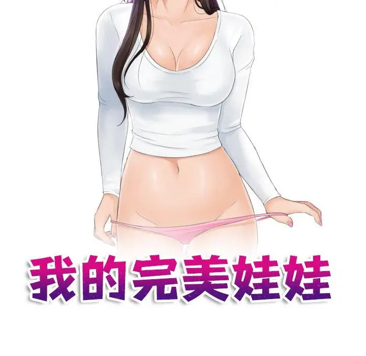 漫画《我的完美娃娃/我的专属娃娃》第7话第13张图