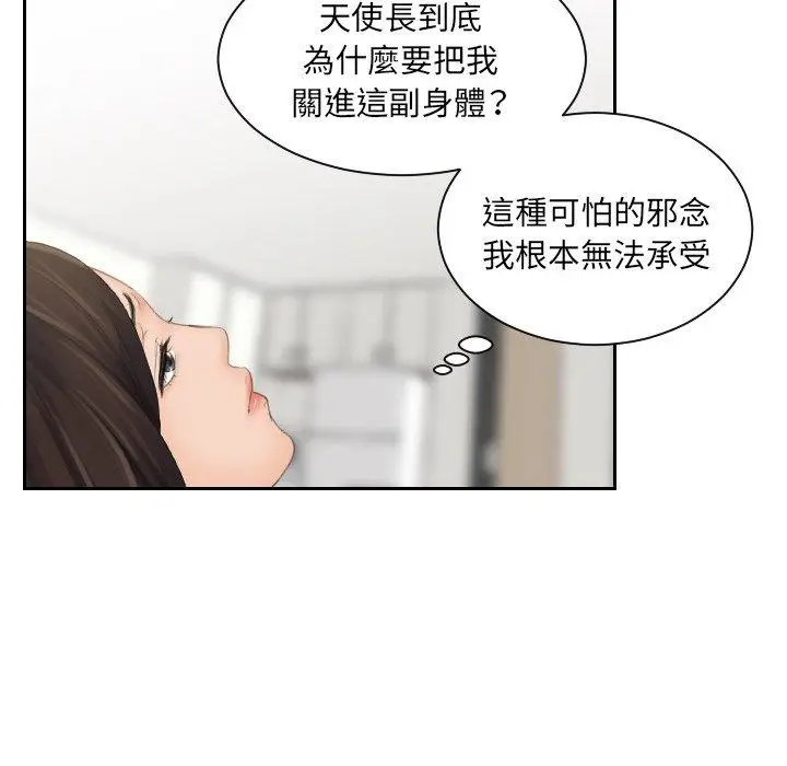 漫画《我的完美娃娃/我的专属娃娃》第7话第23张图