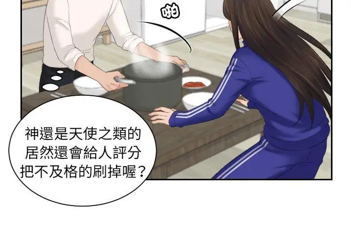 漫画《我的完美娃娃/我的专属娃娃》第7话第3张图