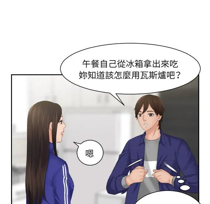 漫画《我的完美娃娃/我的专属娃娃》第7话第69张图
