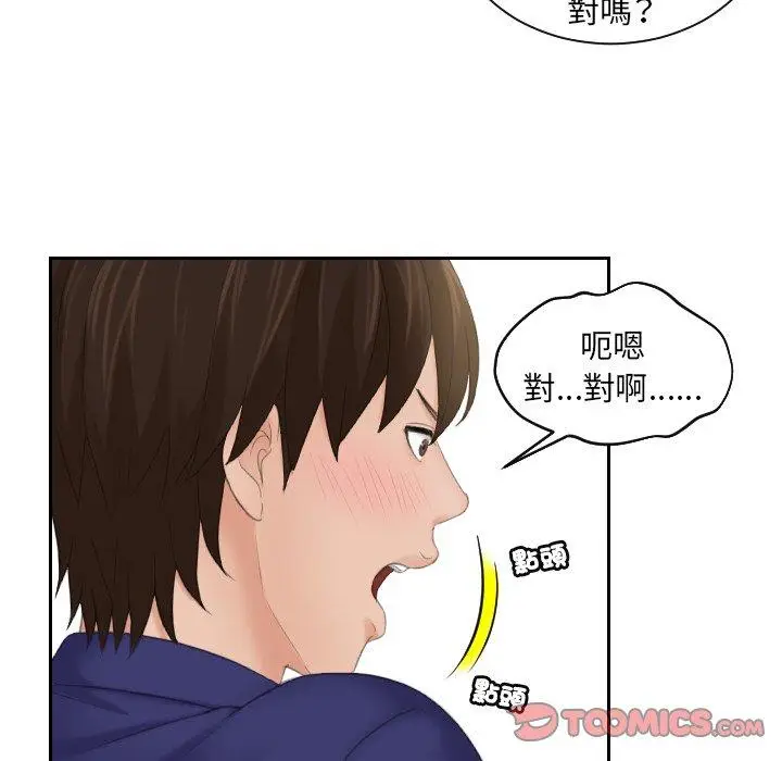 漫画《我的完美娃娃/我的专属娃娃》第7话第74张图