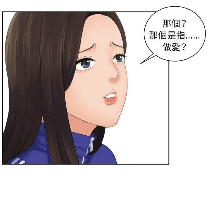 漫画《我的完美娃娃/我的专属娃娃》第8话第16张图