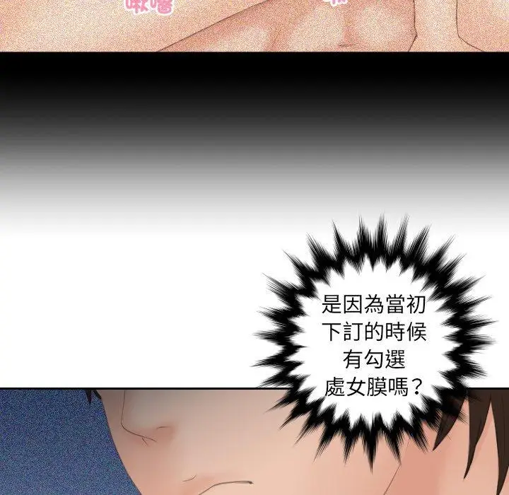漫画《我的完美娃娃/我的专属娃娃》第8话第21张图