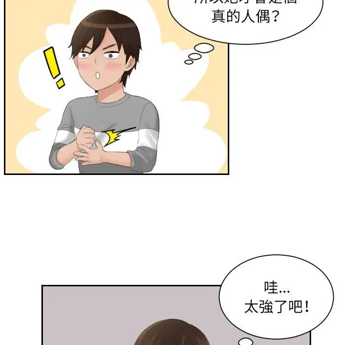 漫画《我的完美娃娃/我的专属娃娃》第8话第23张图