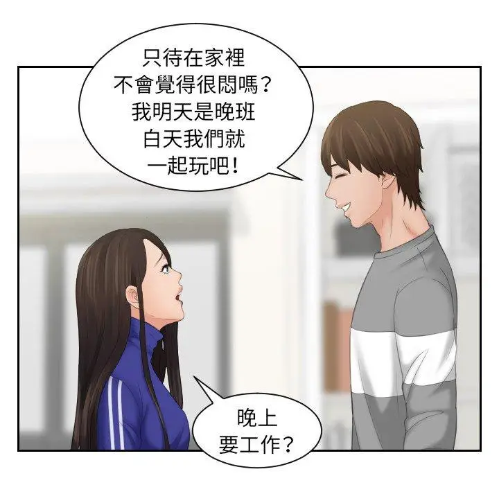 漫画《我的完美娃娃/我的专属娃娃》第8话第30张图