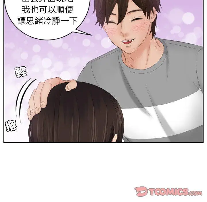 漫画《我的完美娃娃/我的专属娃娃》第8话第34张图