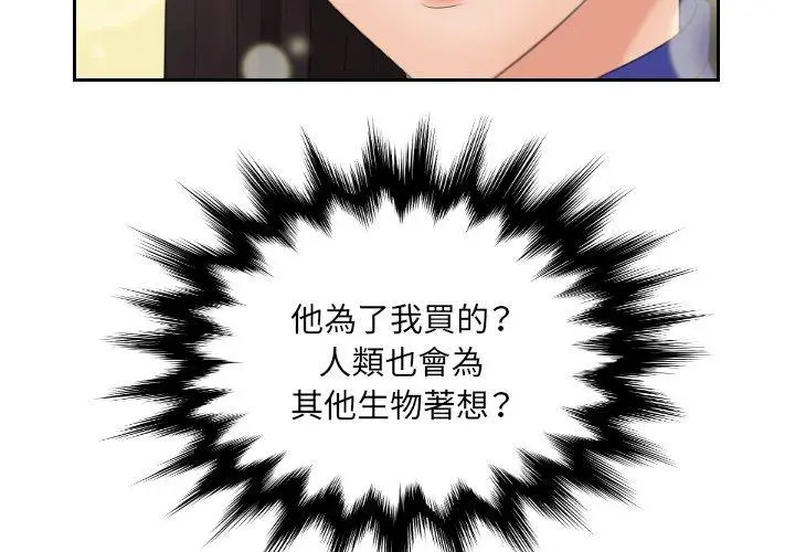 漫画《我的完美娃娃/我的专属娃娃》第8话第4张图