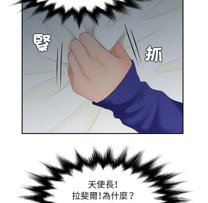 漫画《我的完美娃娃/我的专属娃娃》第8话第52张图