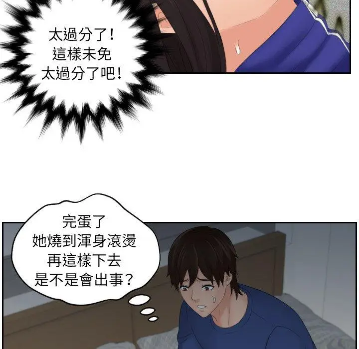 漫画《我的完美娃娃/我的专属娃娃》第8话第63张图