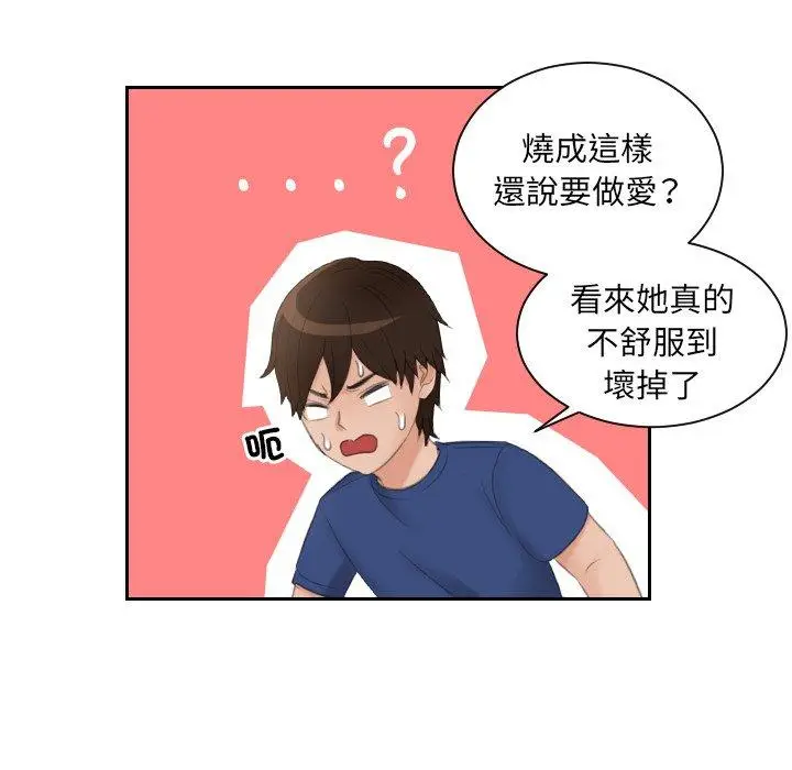 漫画《我的完美娃娃/我的专属娃娃》第8话第76张图