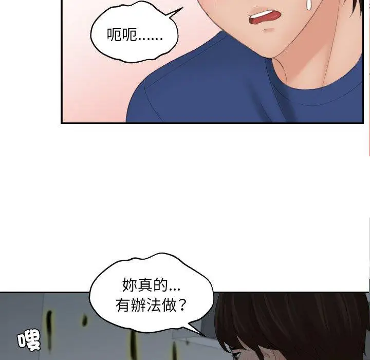 漫画《我的完美娃娃/我的专属娃娃》第8话第81张图