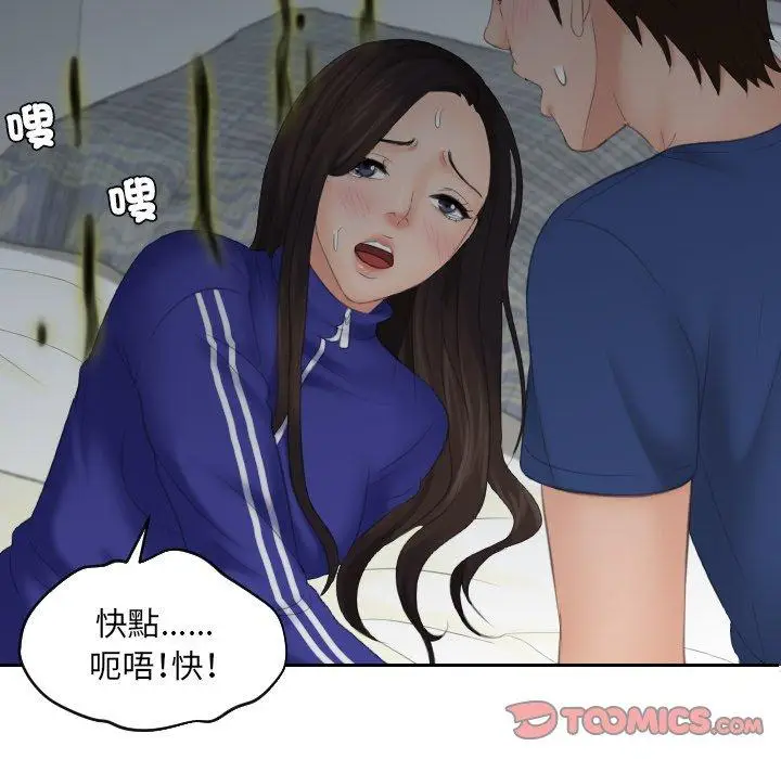 漫画《我的完美娃娃/我的专属娃娃》第8话第82张图