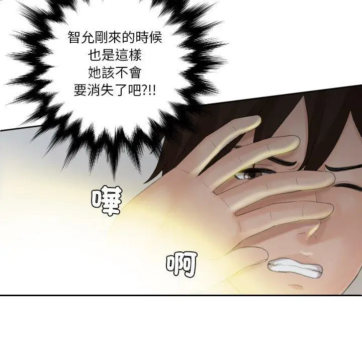 漫画《我的完美娃娃/我的专属娃娃》第9话第70张图
