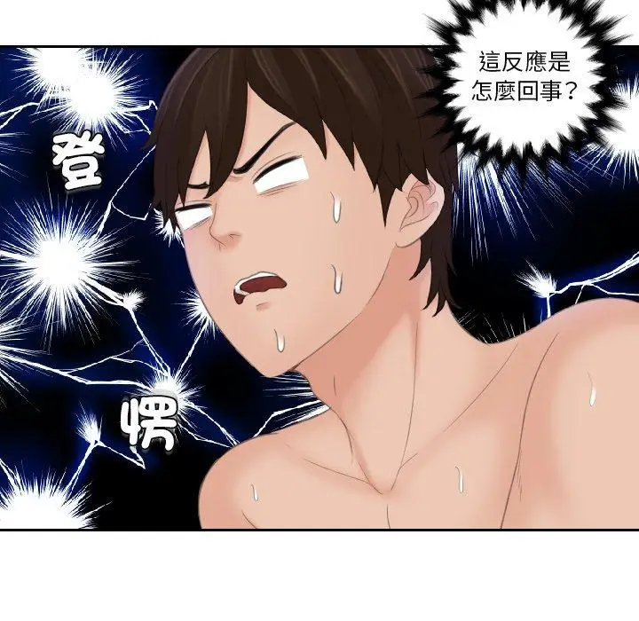 漫画《我的完美娃娃/我的专属娃娃》第9话第89张图