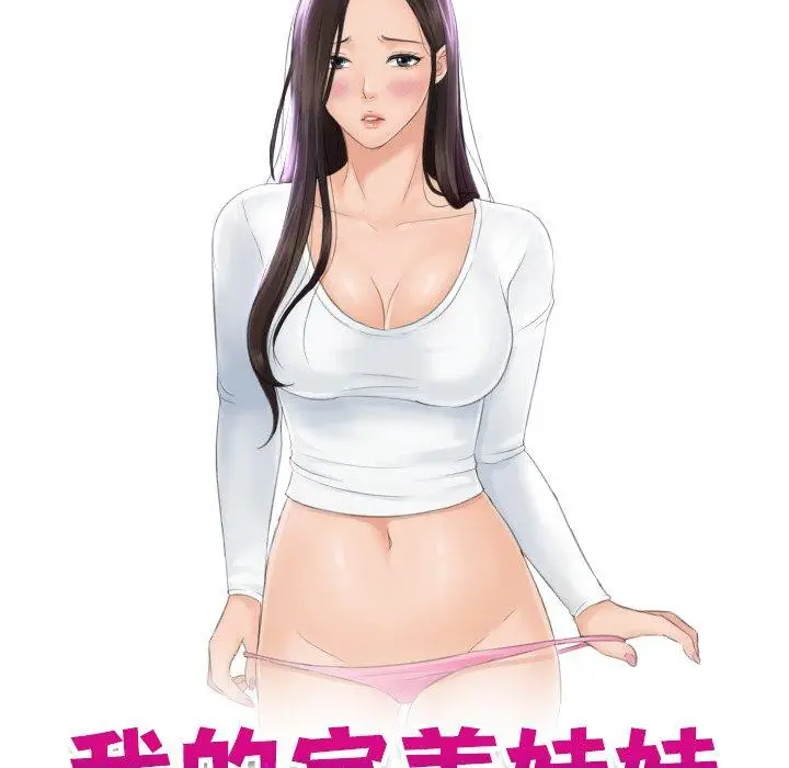 漫画《我的完美娃娃/我的专属娃娃》第10话第10张图