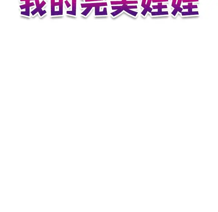 漫画《我的完美娃娃/我的专属娃娃》第10话第11张图