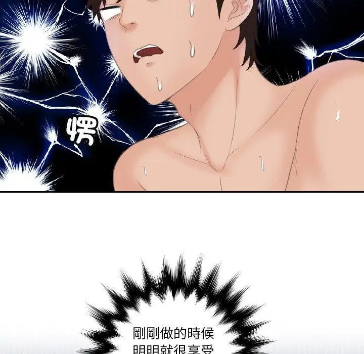 漫画《我的完美娃娃/我的专属娃娃》第10话第6张图