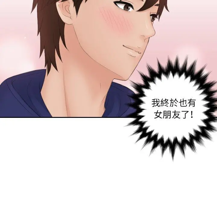 漫画《我的完美娃娃/我的专属娃娃》第10话第91张图
