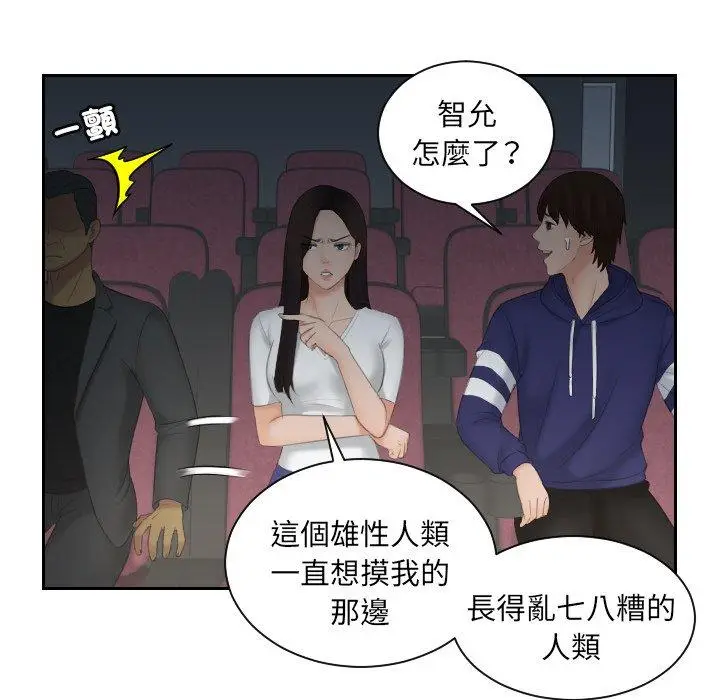漫画《我的完美娃娃/我的专属娃娃》第11话第26张图
