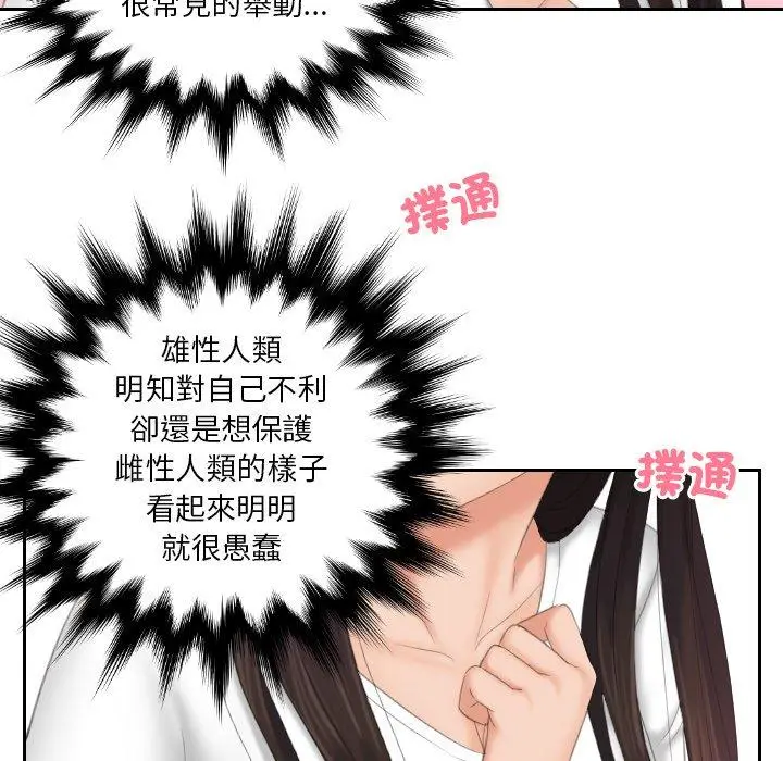 漫画《我的完美娃娃/我的专属娃娃》第11话第75张图