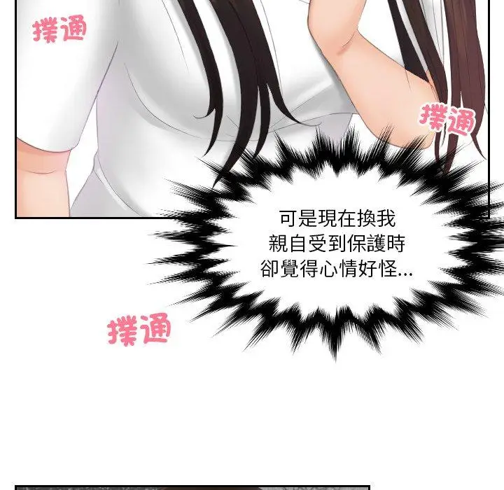 漫画《我的完美娃娃/我的专属娃娃》第11话第76张图