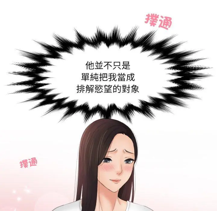 漫画《我的完美娃娃/我的专属娃娃》第11话第88张图