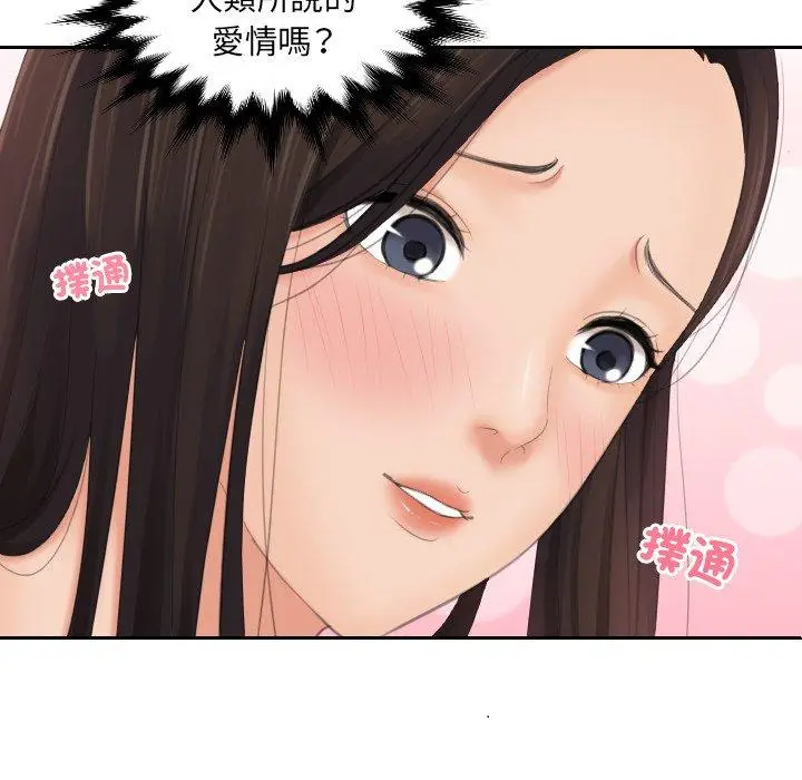 漫画《我的完美娃娃/我的专属娃娃》第11话第90张图