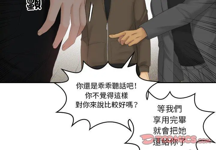 漫画《我的完美娃娃/我的专属娃娃》第12话第2张图