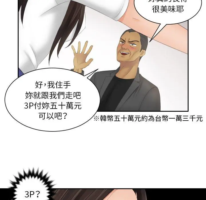 漫画《我的完美娃娃/我的专属娃娃》第12话第33张图