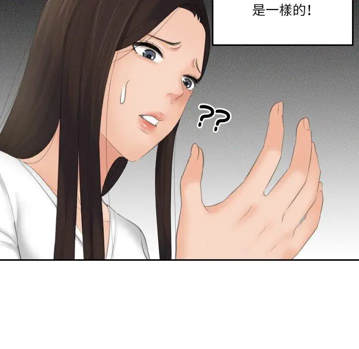 漫画《我的完美娃娃/我的专属娃娃》第12话第60张图