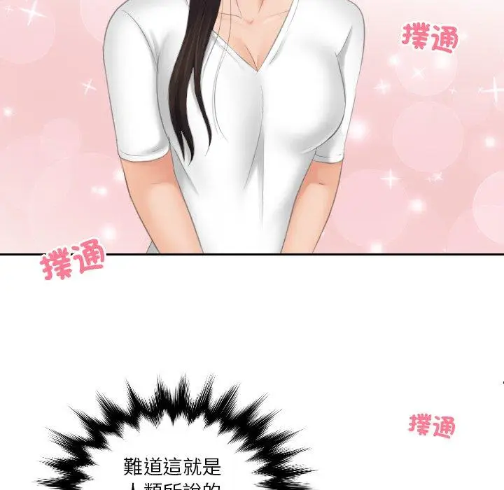 漫画《我的完美娃娃/我的专属娃娃》第12话第7张图