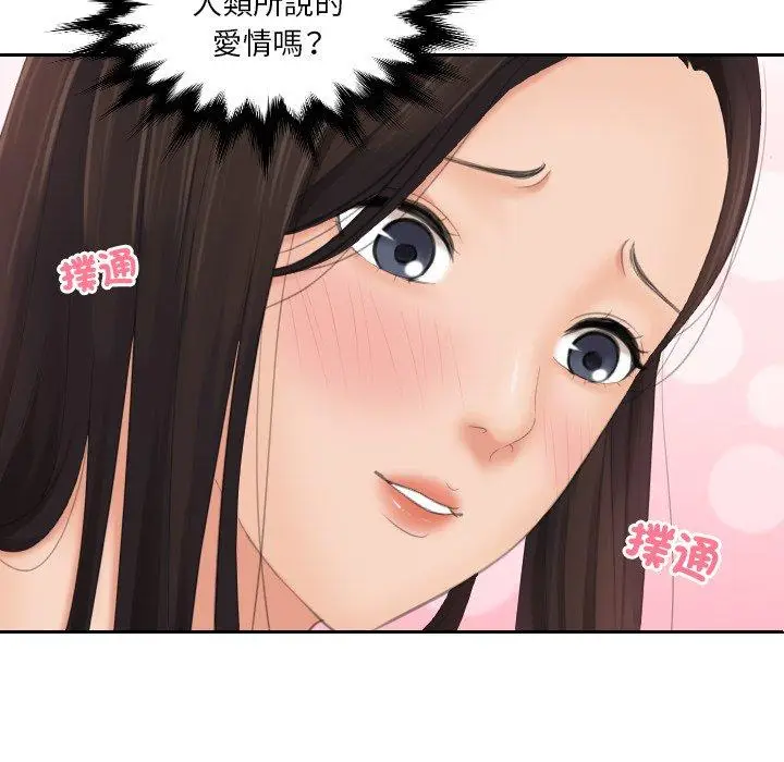 漫画《我的完美娃娃/我的专属娃娃》第12话第8张图