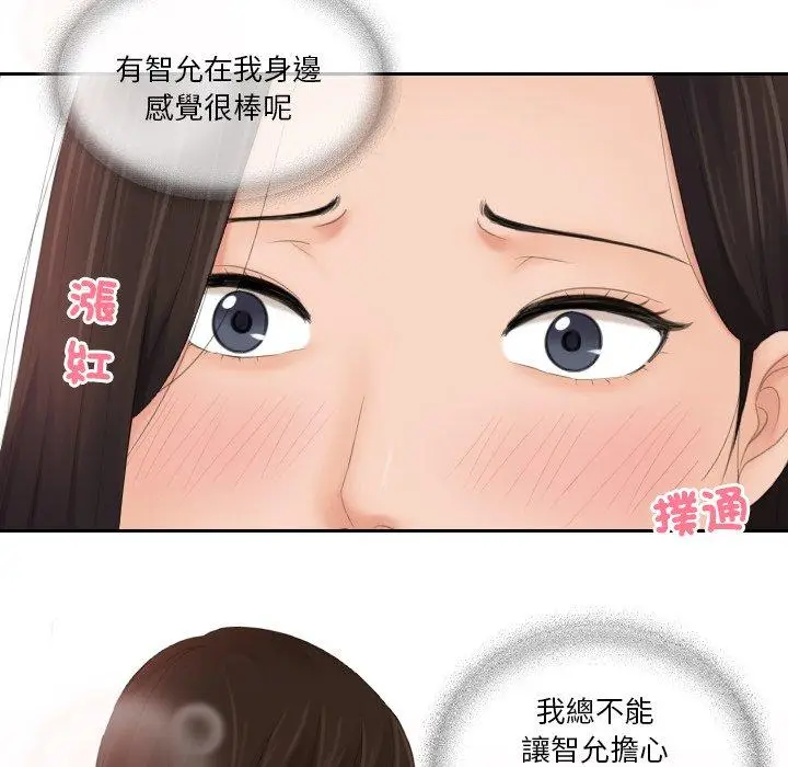 漫画《我的完美娃娃/我的专属娃娃》第12话第88张图