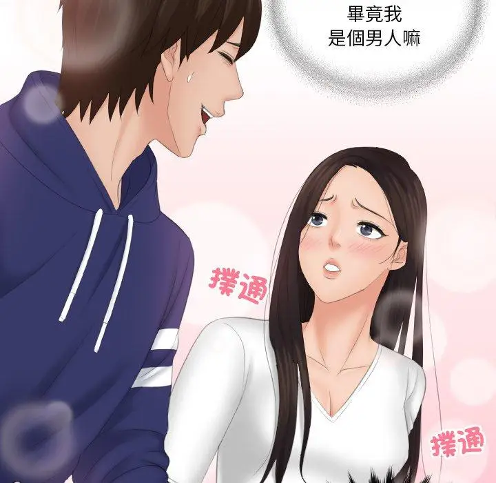 漫画《我的完美娃娃/我的专属娃娃》第12话第89张图